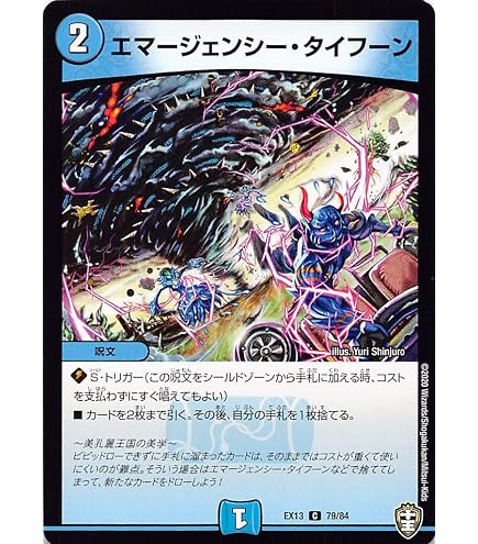 Amazon.co.jp: デュエルマスターズ 【エマージェンシー・タイフーン